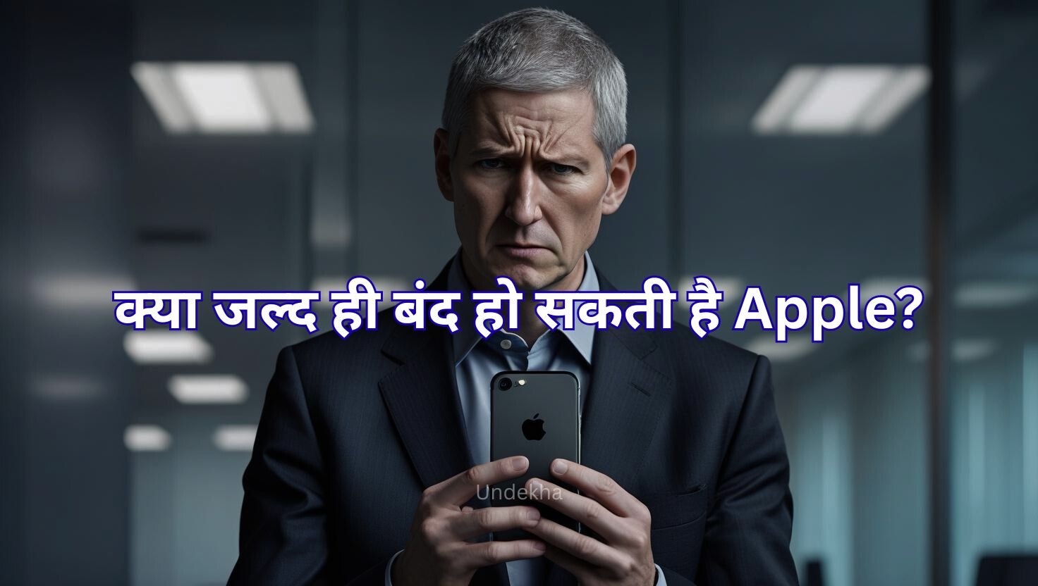 apple hone jaa raha hai bandh undekha 2025